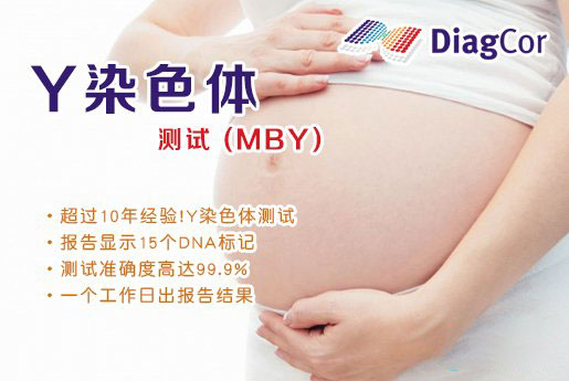 重庆分部 5周香港验血查男女-香港达雅高化验所